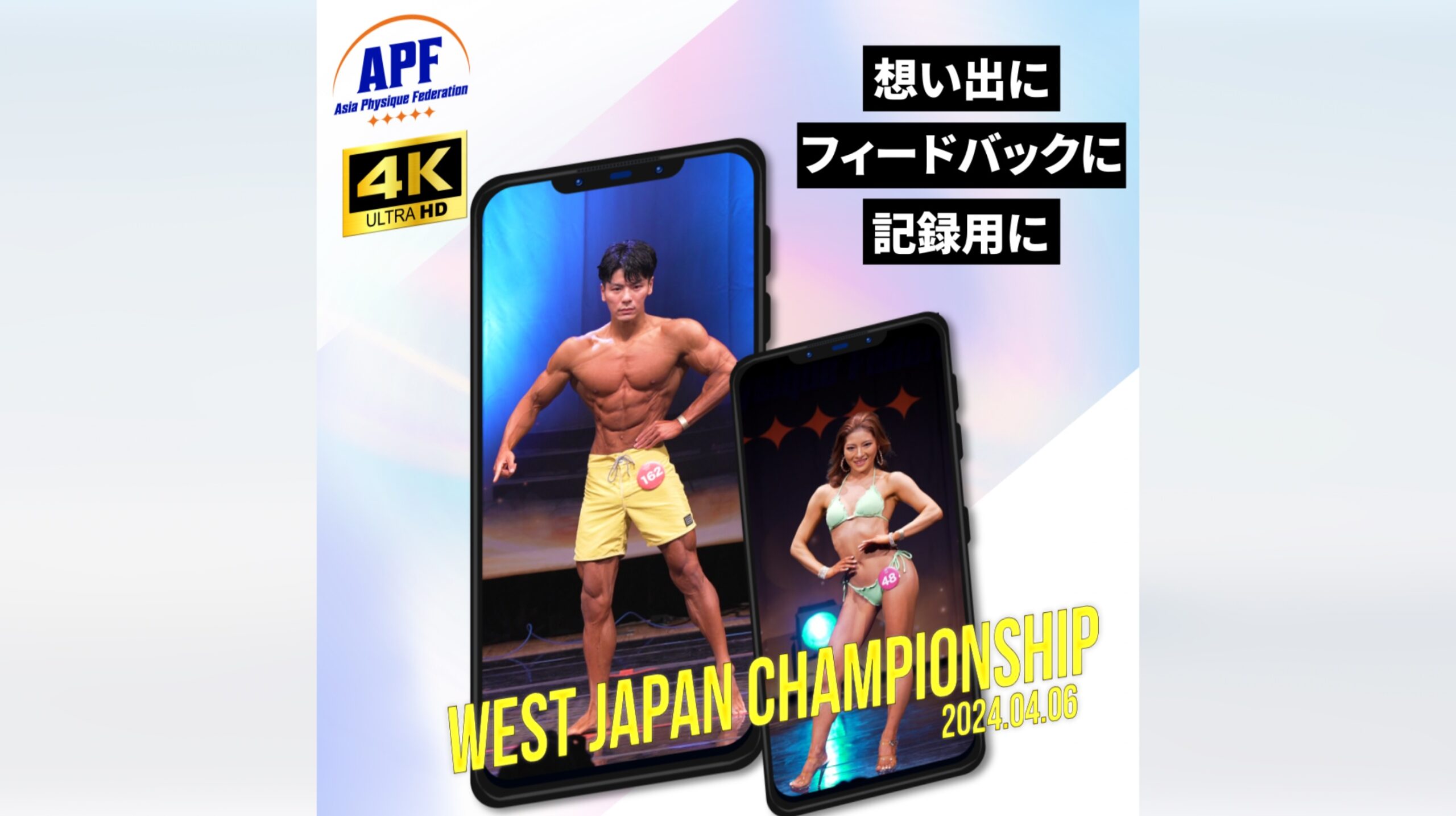 4月06日「WEST JAPAN CHAMPIONSHIP 2024」縦型動画の受注販売を開始のお知らせ